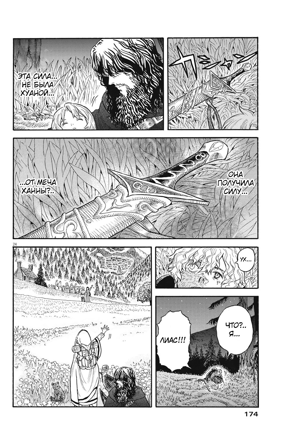 Манга Возвращение Сервана - Глава 5 Страница 24