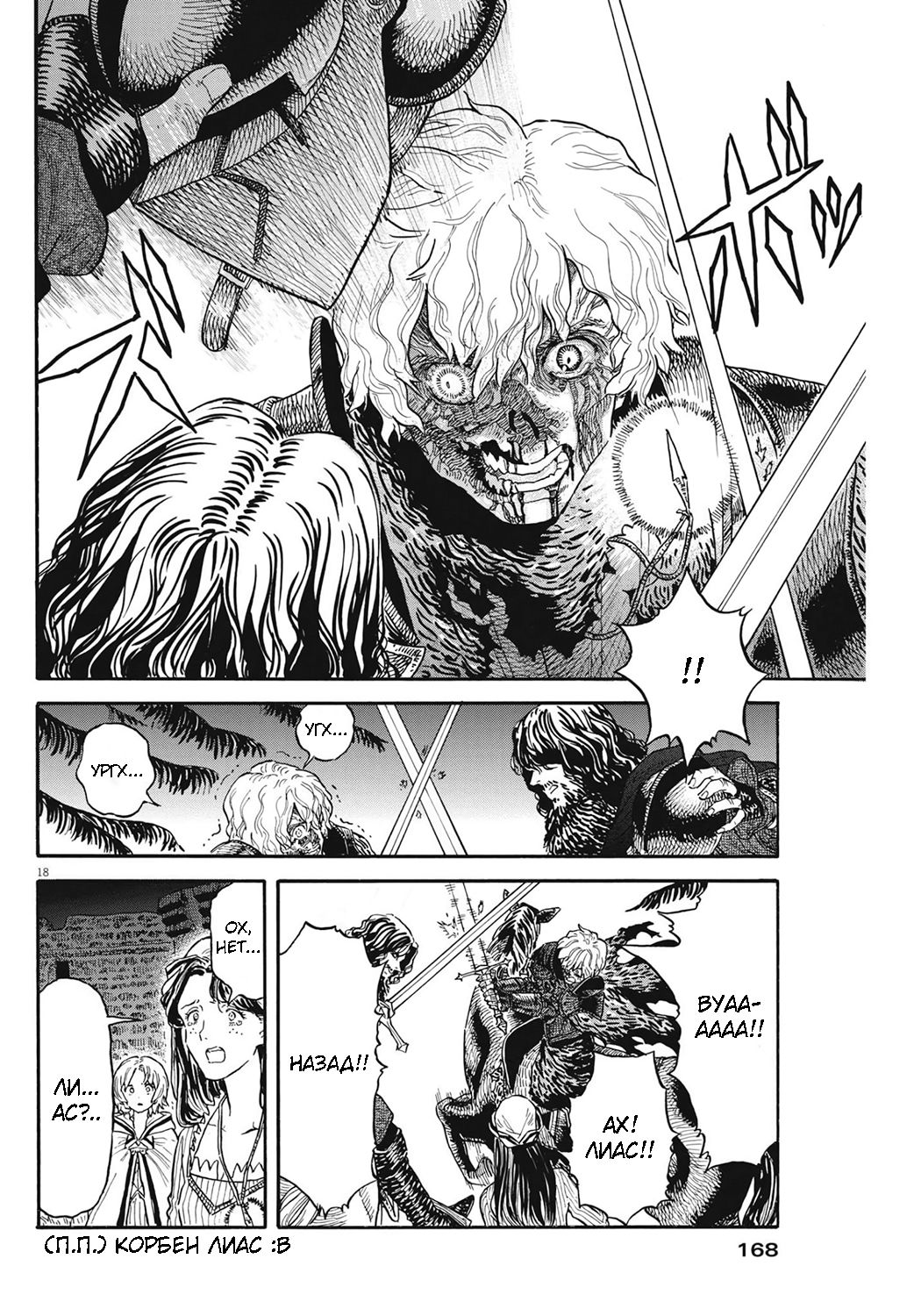 Манга Возвращение Сервана - Глава 5 Страница 18