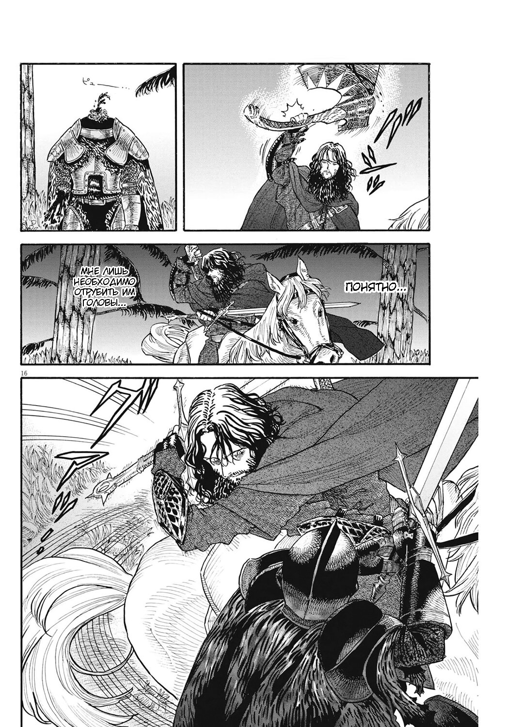 Манга Возвращение Сервана - Глава 5 Страница 16