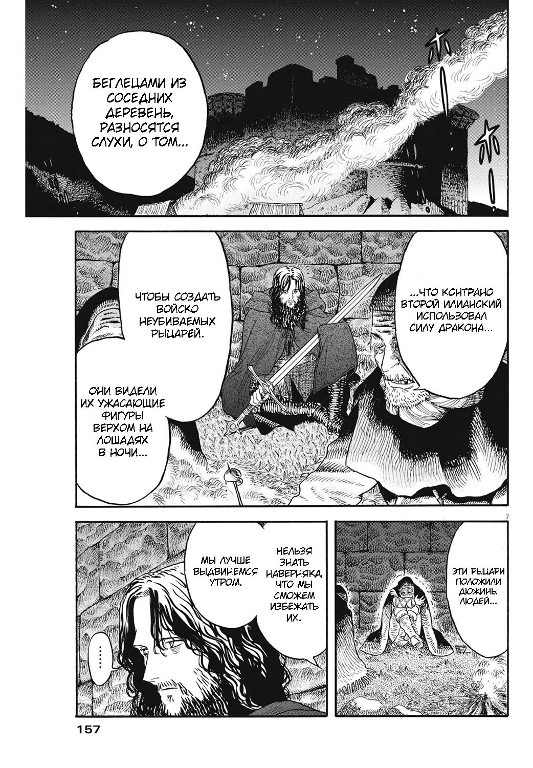 Манга Возвращение Сервана - Глава 5 Страница 7