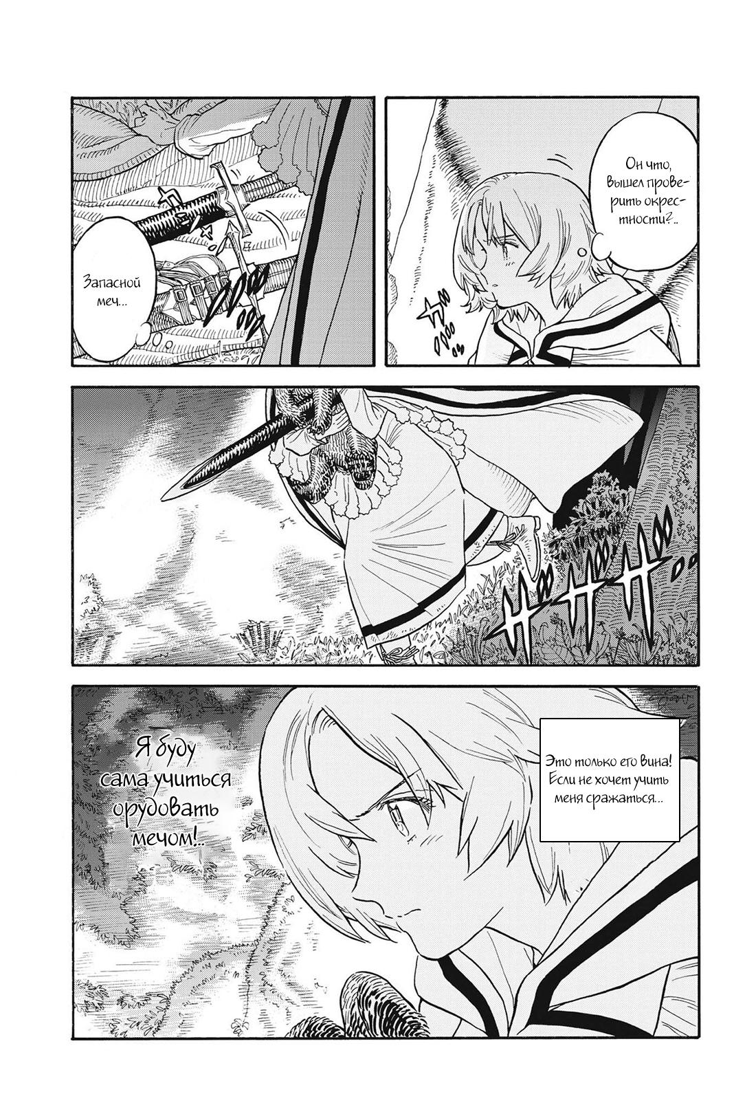 Манга Возвращение Сервана - Глава 4 Страница 9