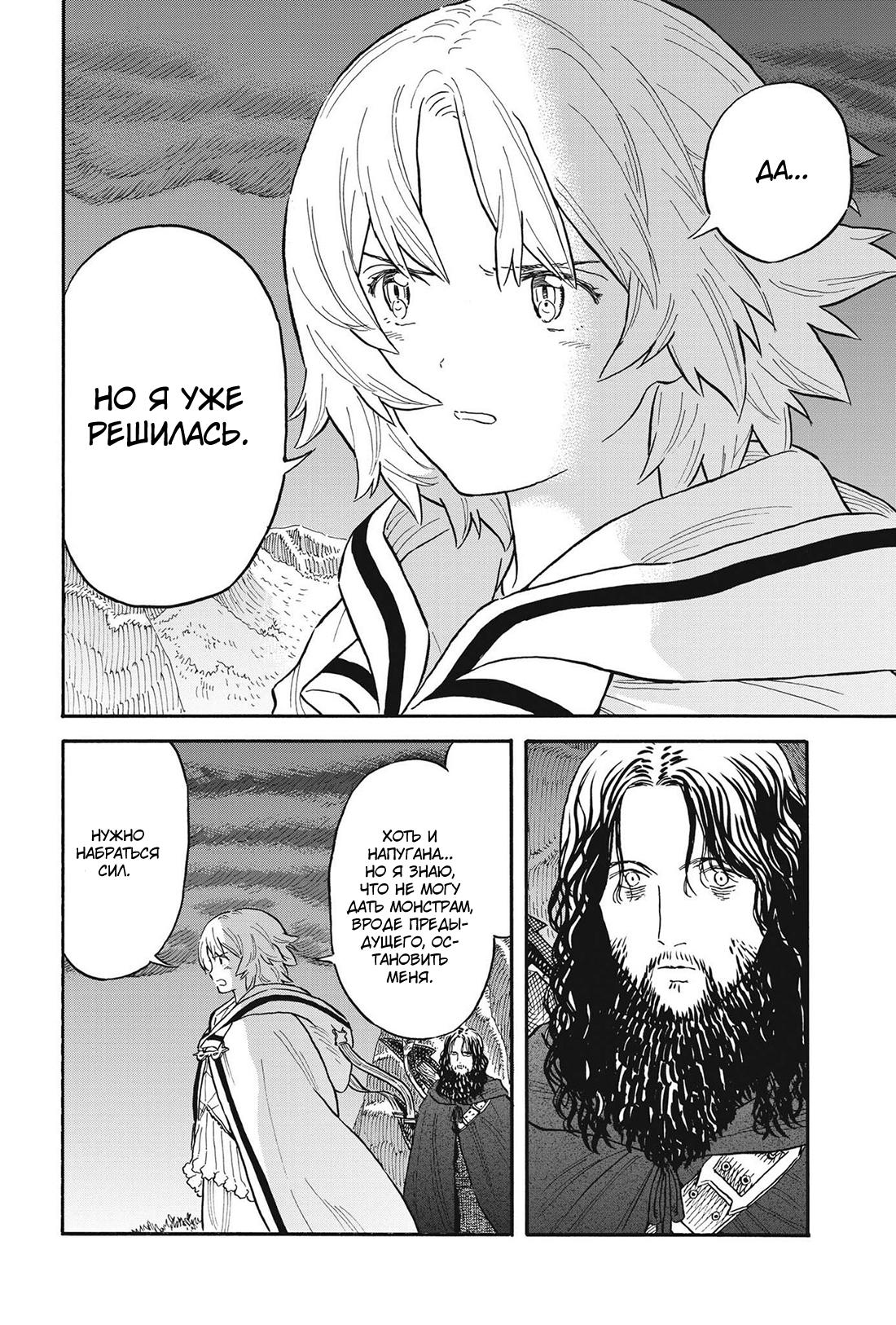 Манга Возвращение Сервана - Глава 4 Страница 19