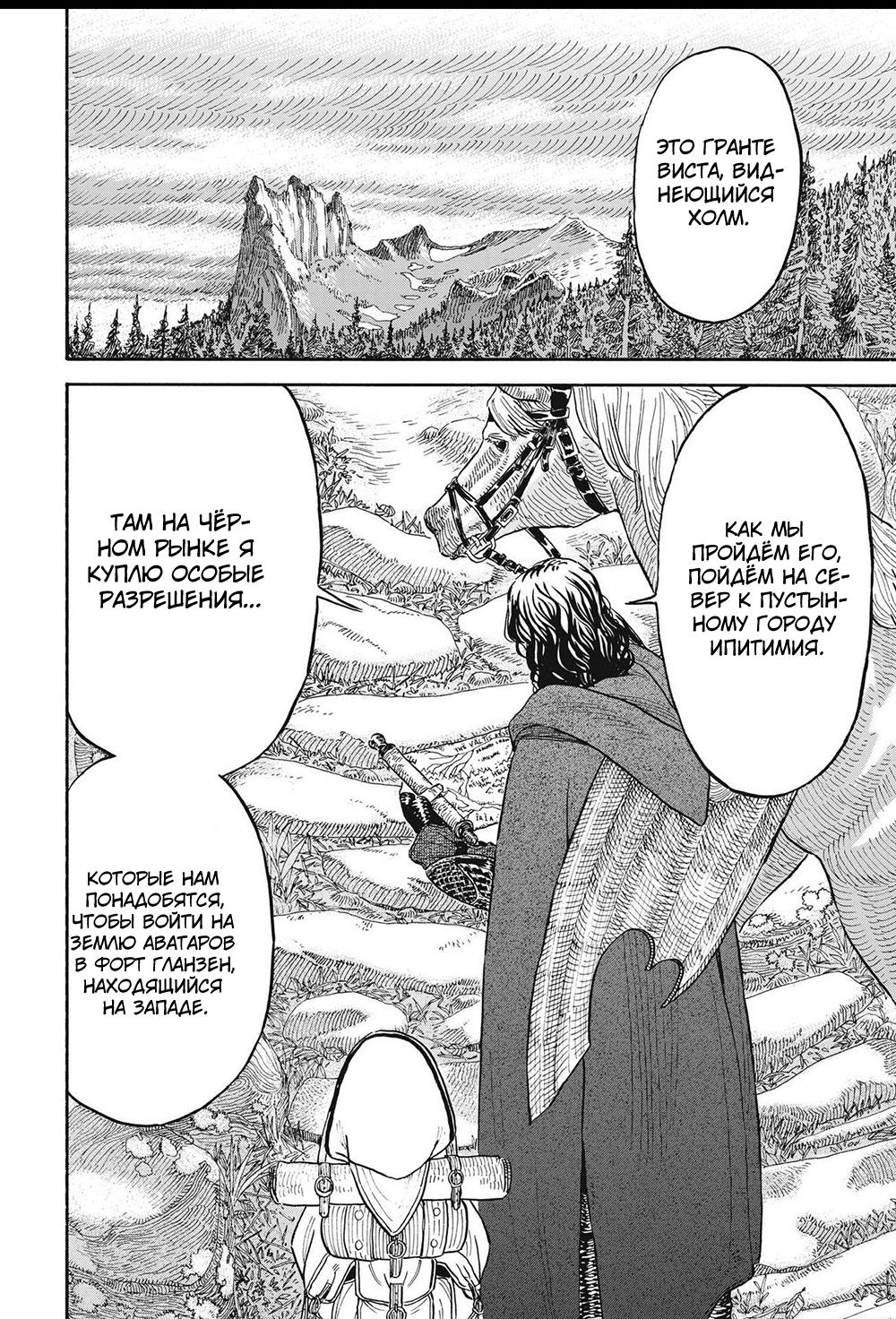 Манга Возвращение Сервана - Глава 4 Страница 6