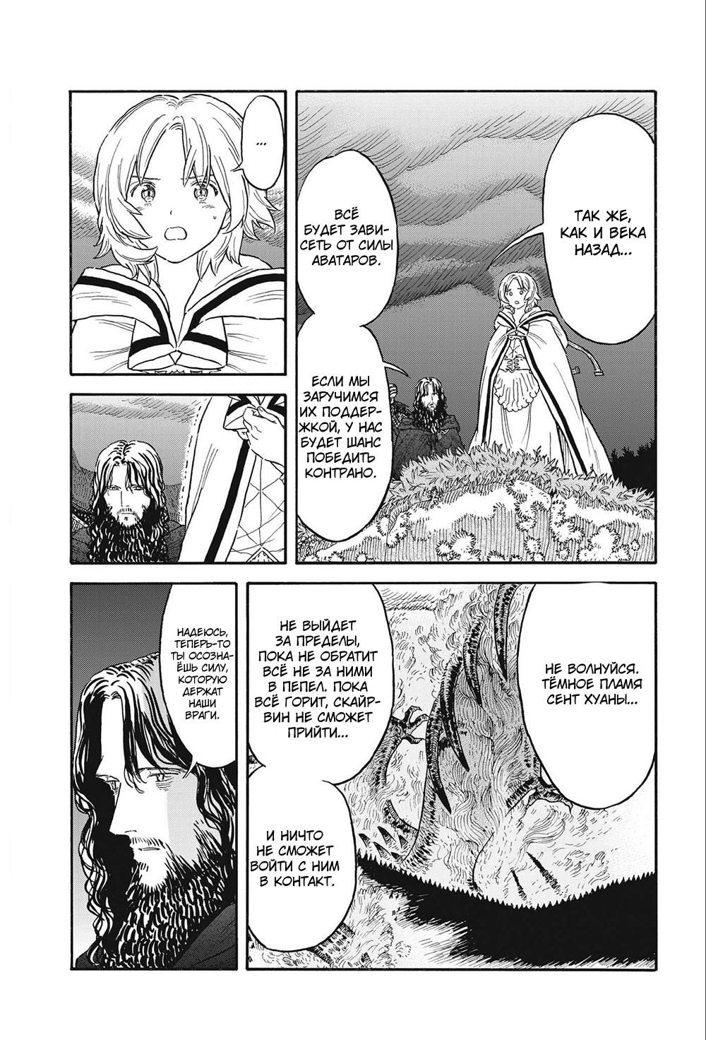 Манга Возвращение Сервана - Глава 4 Страница 18