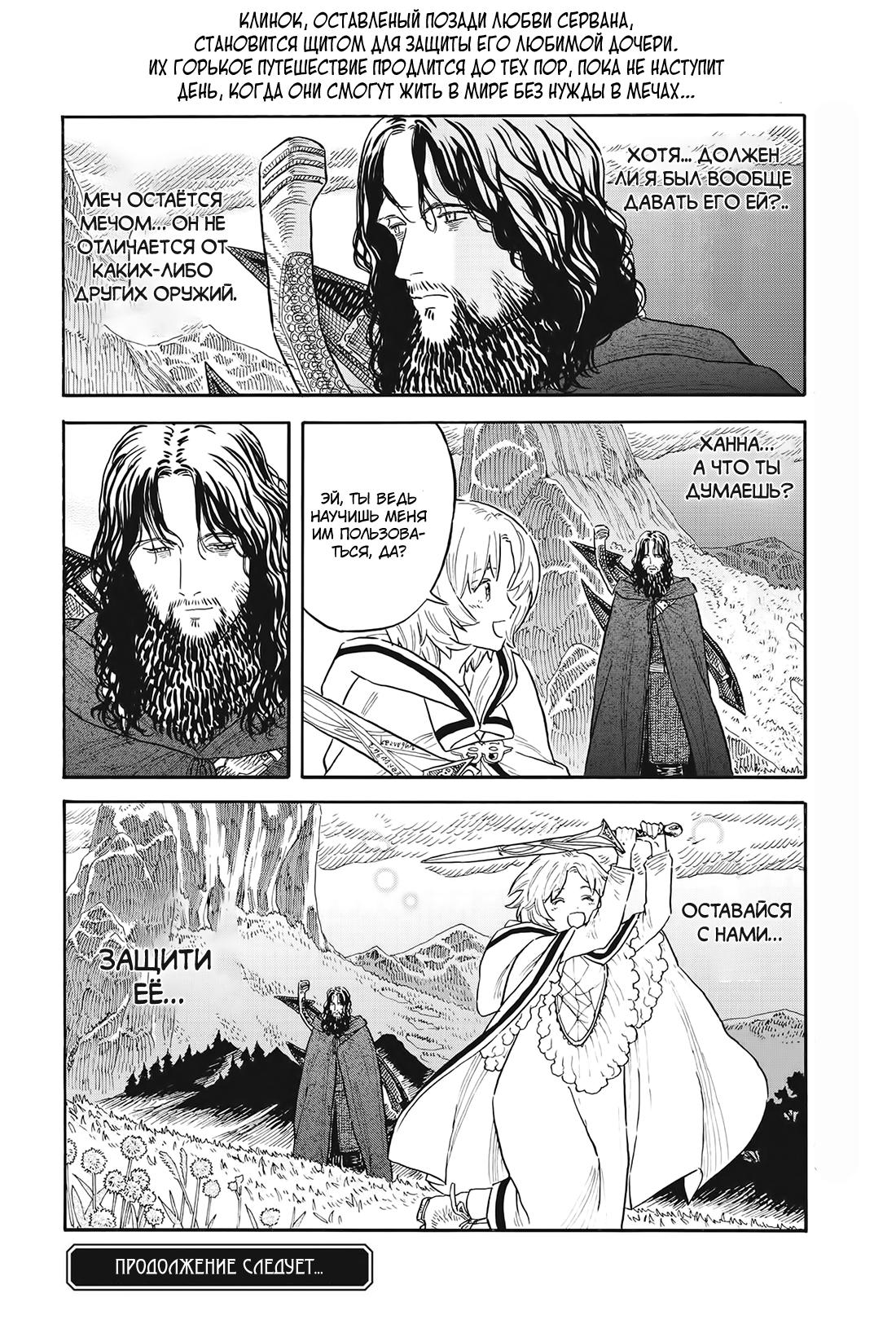 Манга Возвращение Сервана - Глава 4 Страница 23
