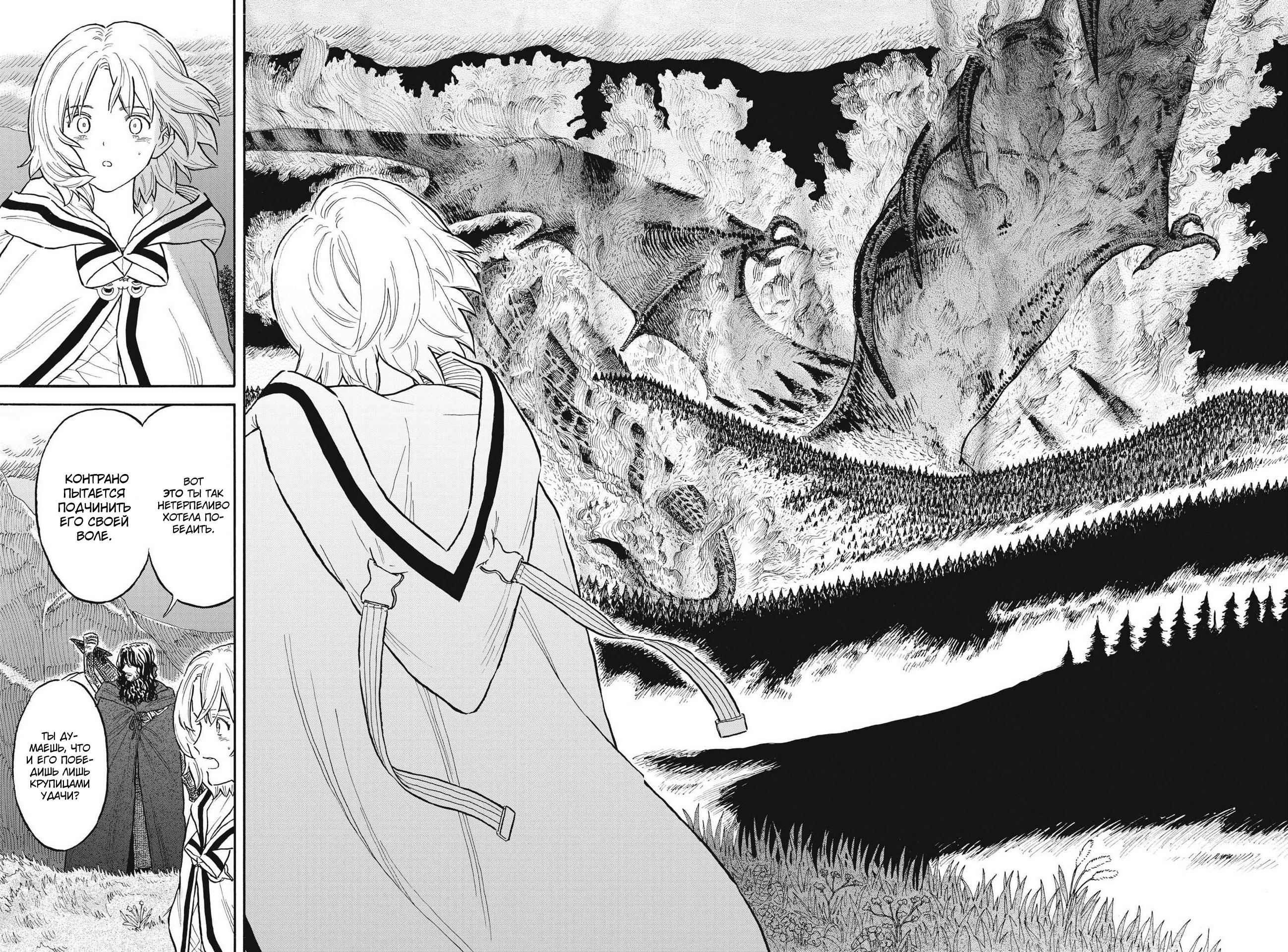 Манга Возвращение Сервана - Глава 4 Страница 16