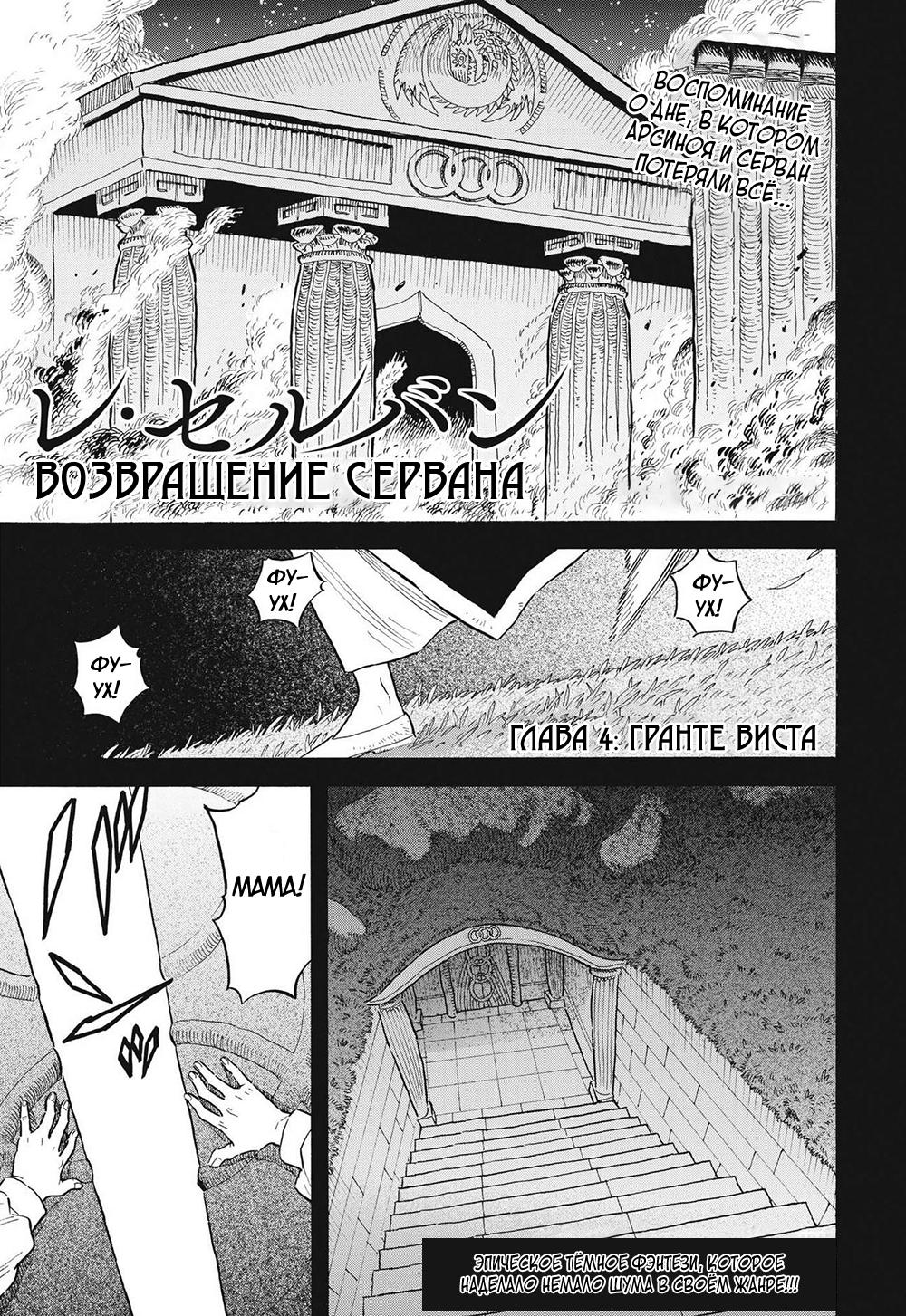 Манга Возвращение Сервана - Глава 4 Страница 1