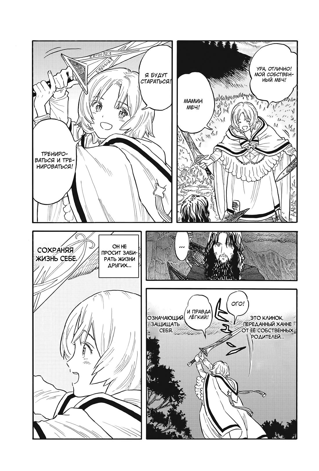 Манга Возвращение Сервана - Глава 4 Страница 22