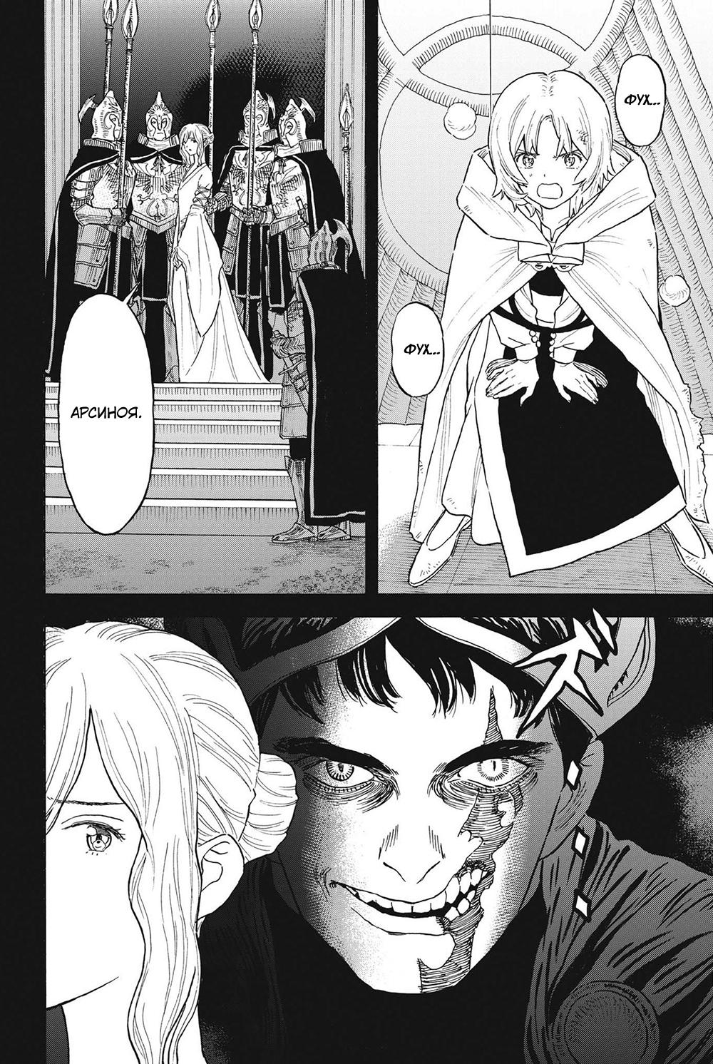 Манга Возвращение Сервана - Глава 4 Страница 2