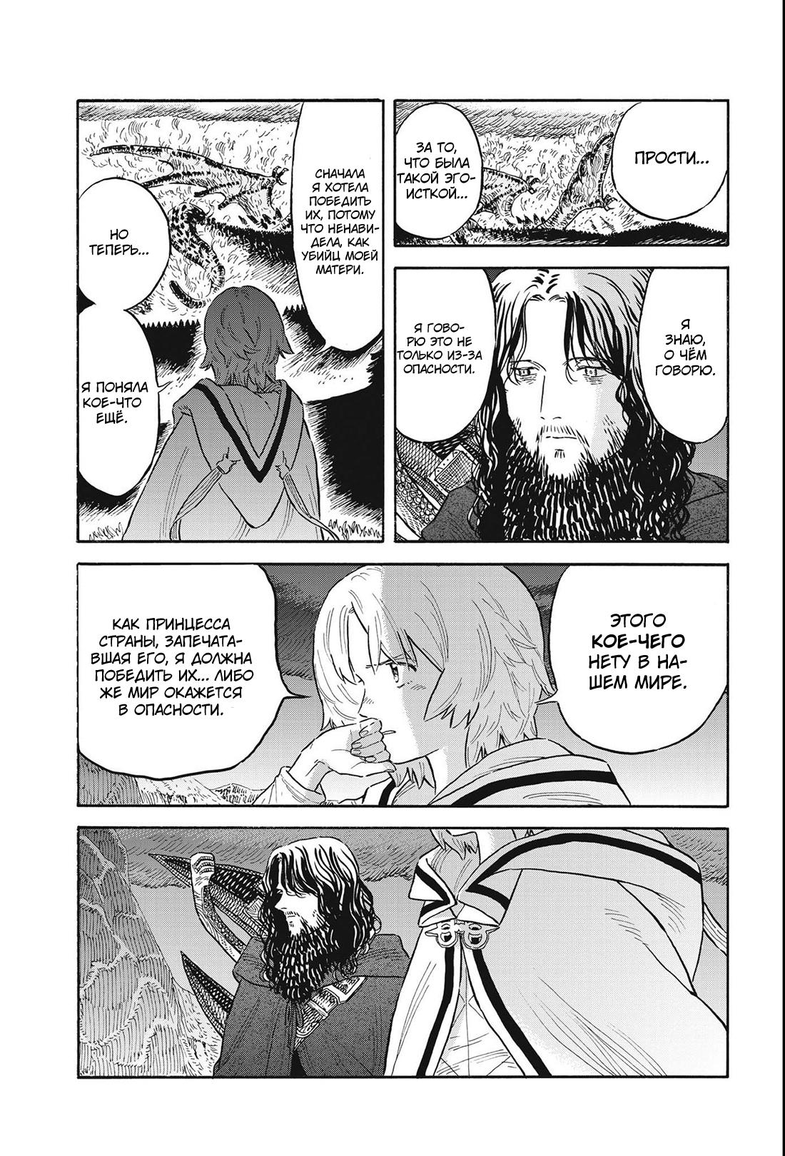 Манга Возвращение Сервана - Глава 4 Страница 20