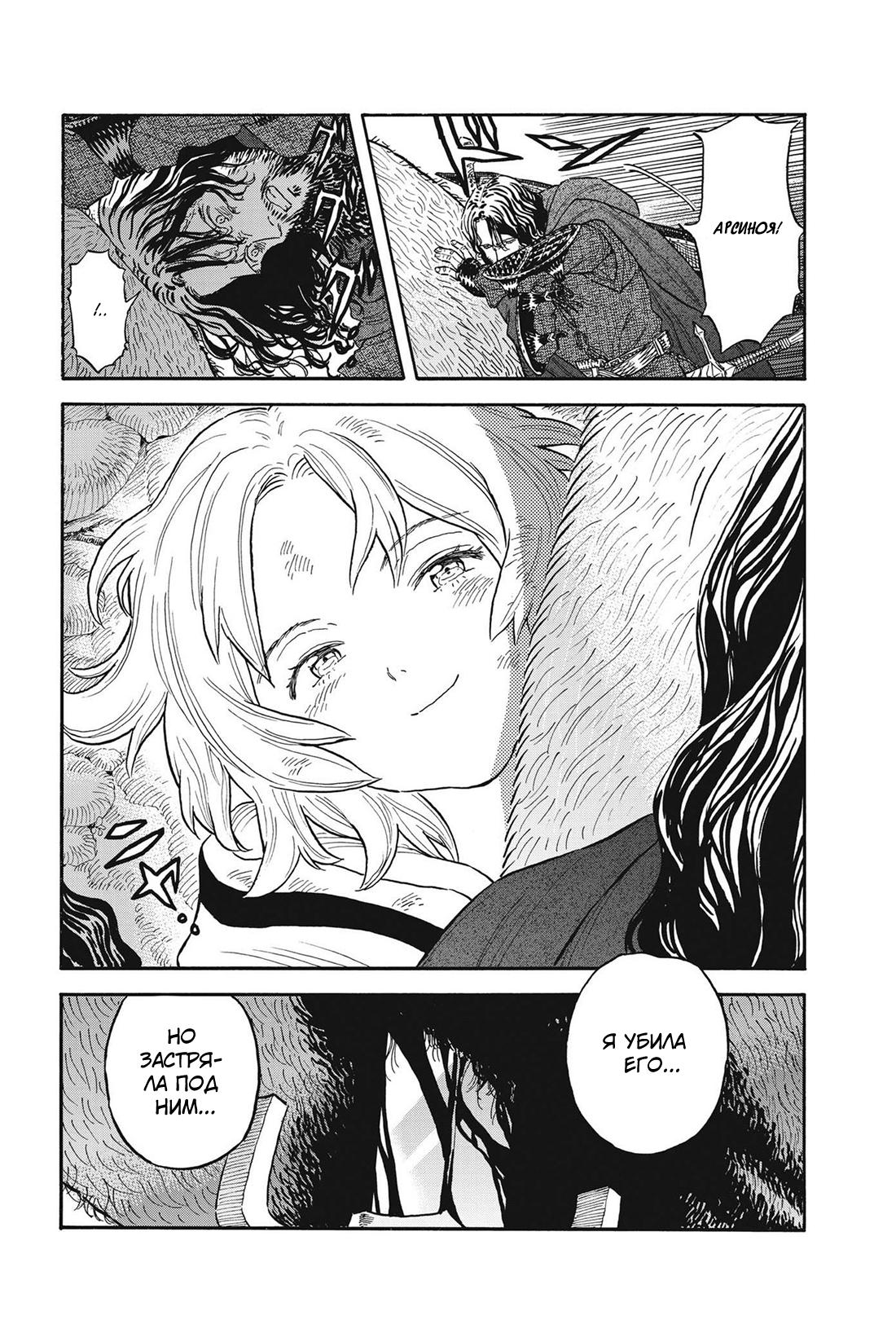 Манга Возвращение Сервана - Глава 4 Страница 14