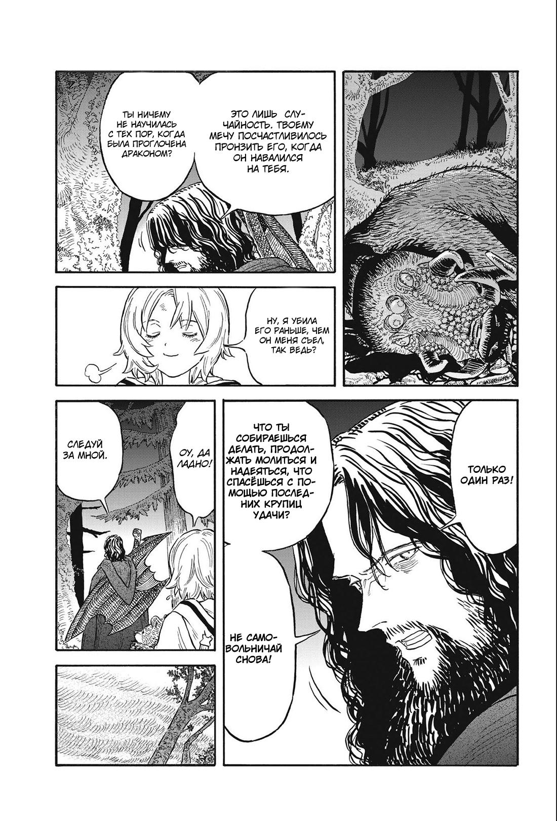 Манга Возвращение Сервана - Глава 4 Страница 15