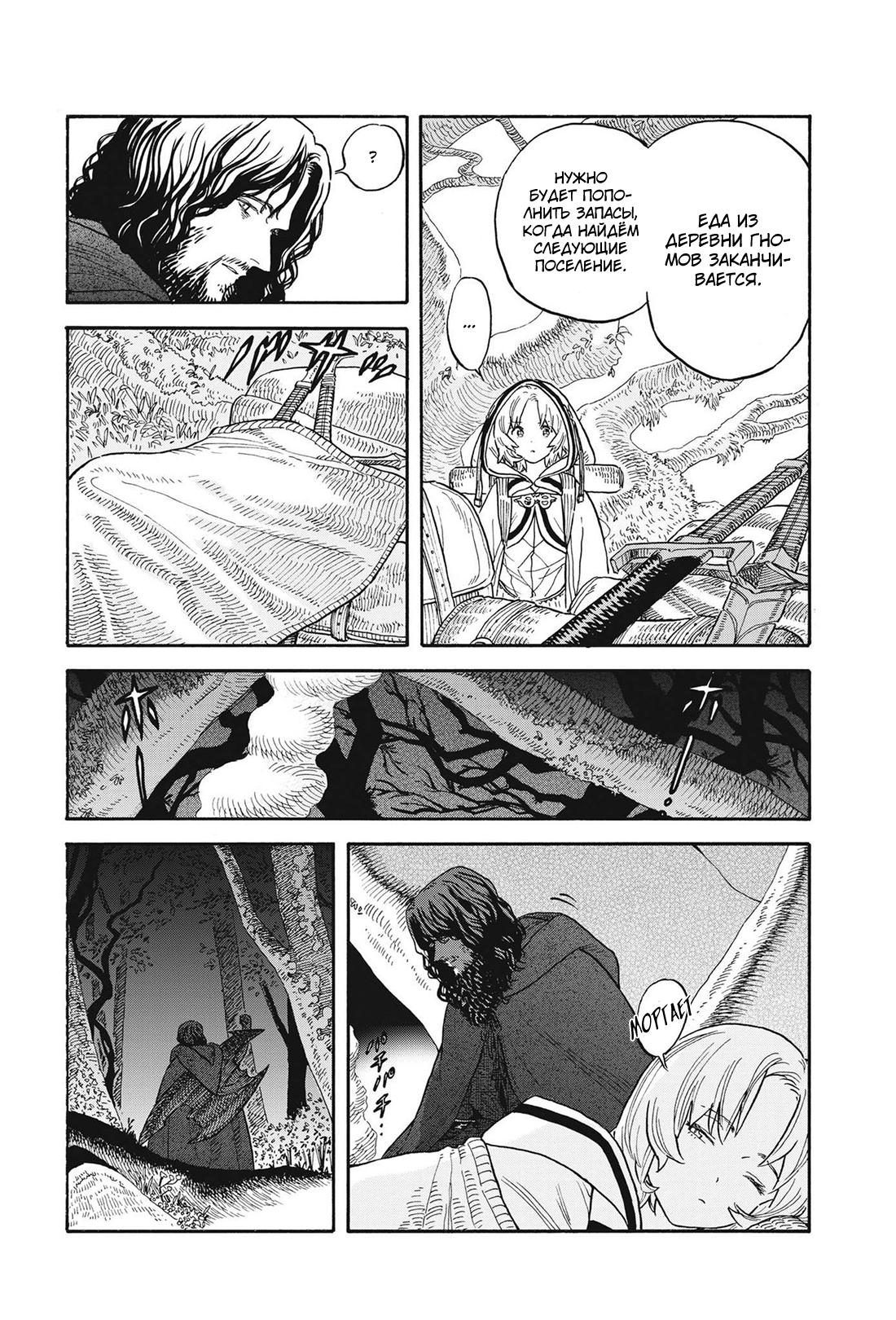 Манга Возвращение Сервана - Глава 4 Страница 8