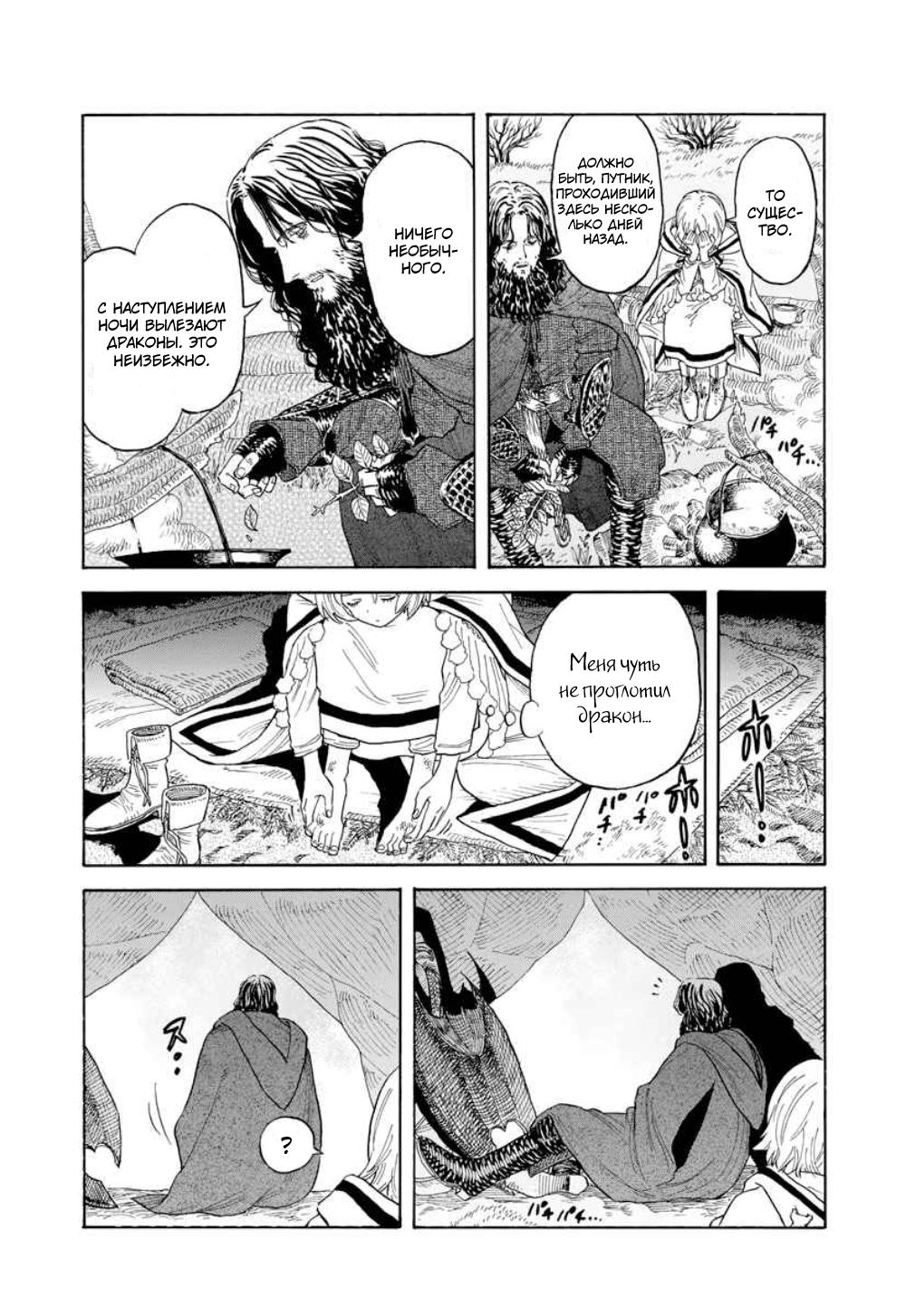 Манга Возвращение Сервана - Глава 2 Страница 3
