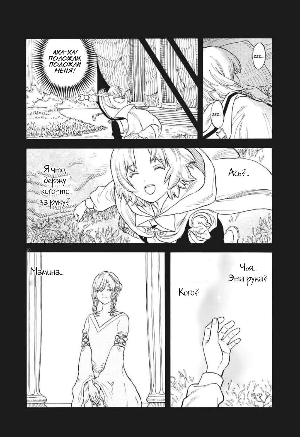 Манга Возвращение Сервана - Глава 2 Страница 20