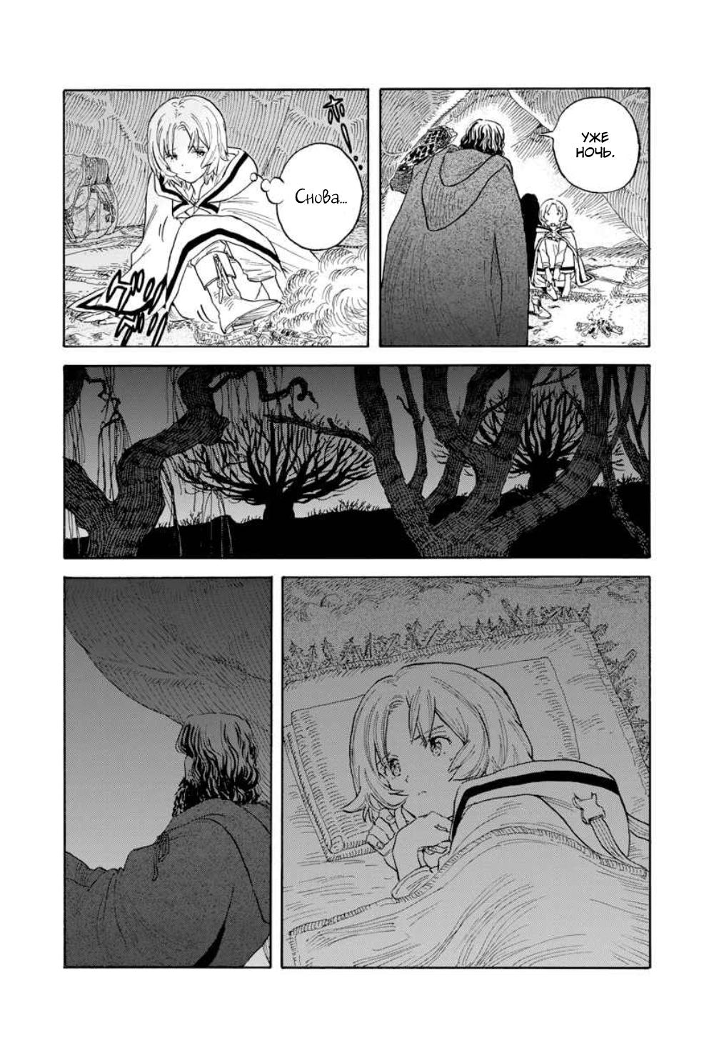 Манга Возвращение Сервана - Глава 2 Страница 5