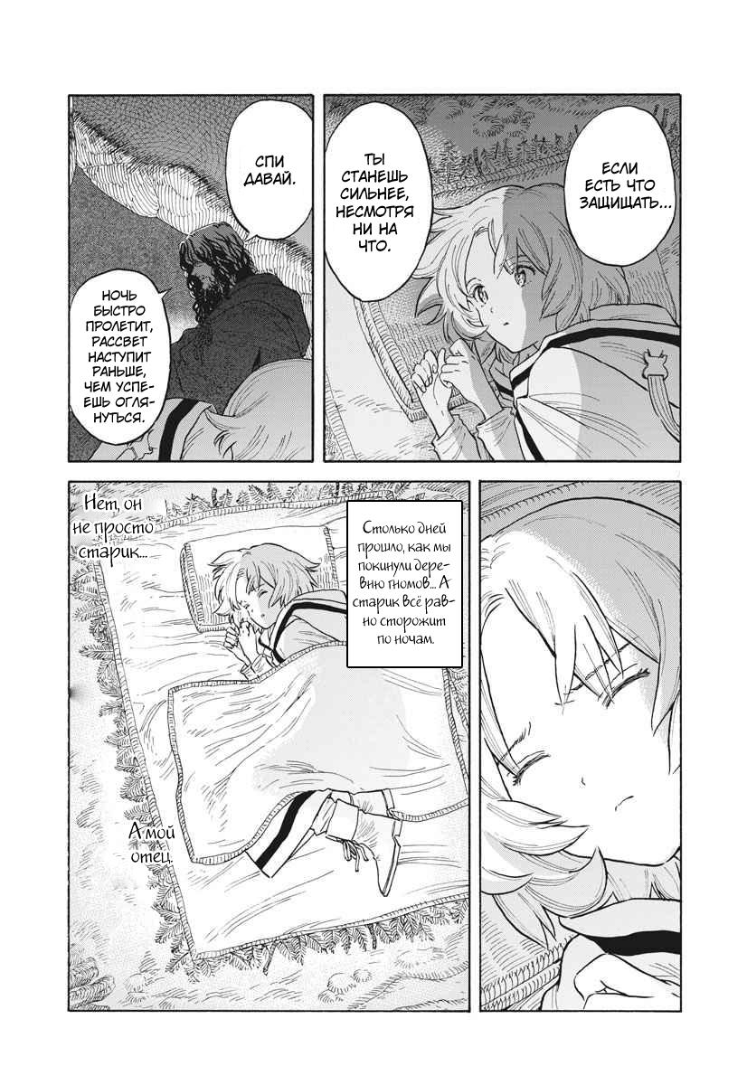 Манга Возвращение Сервана - Глава 2 Страница 7