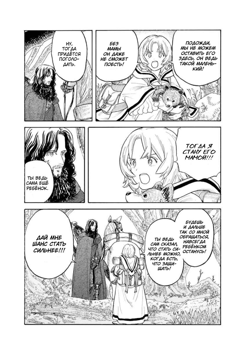 Манга Возвращение Сервана - Глава 2 Страница 25