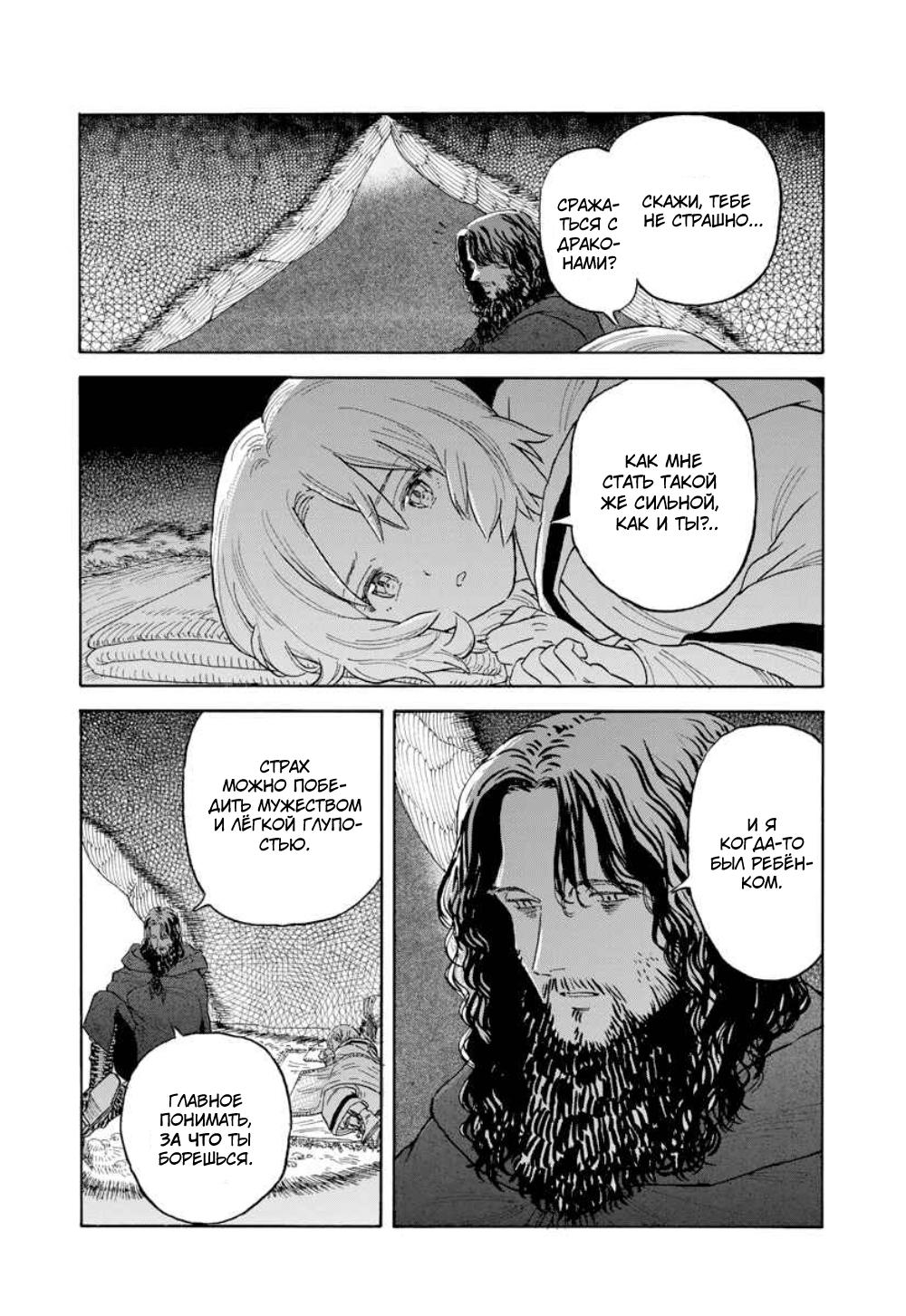 Манга Возвращение Сервана - Глава 2 Страница 6