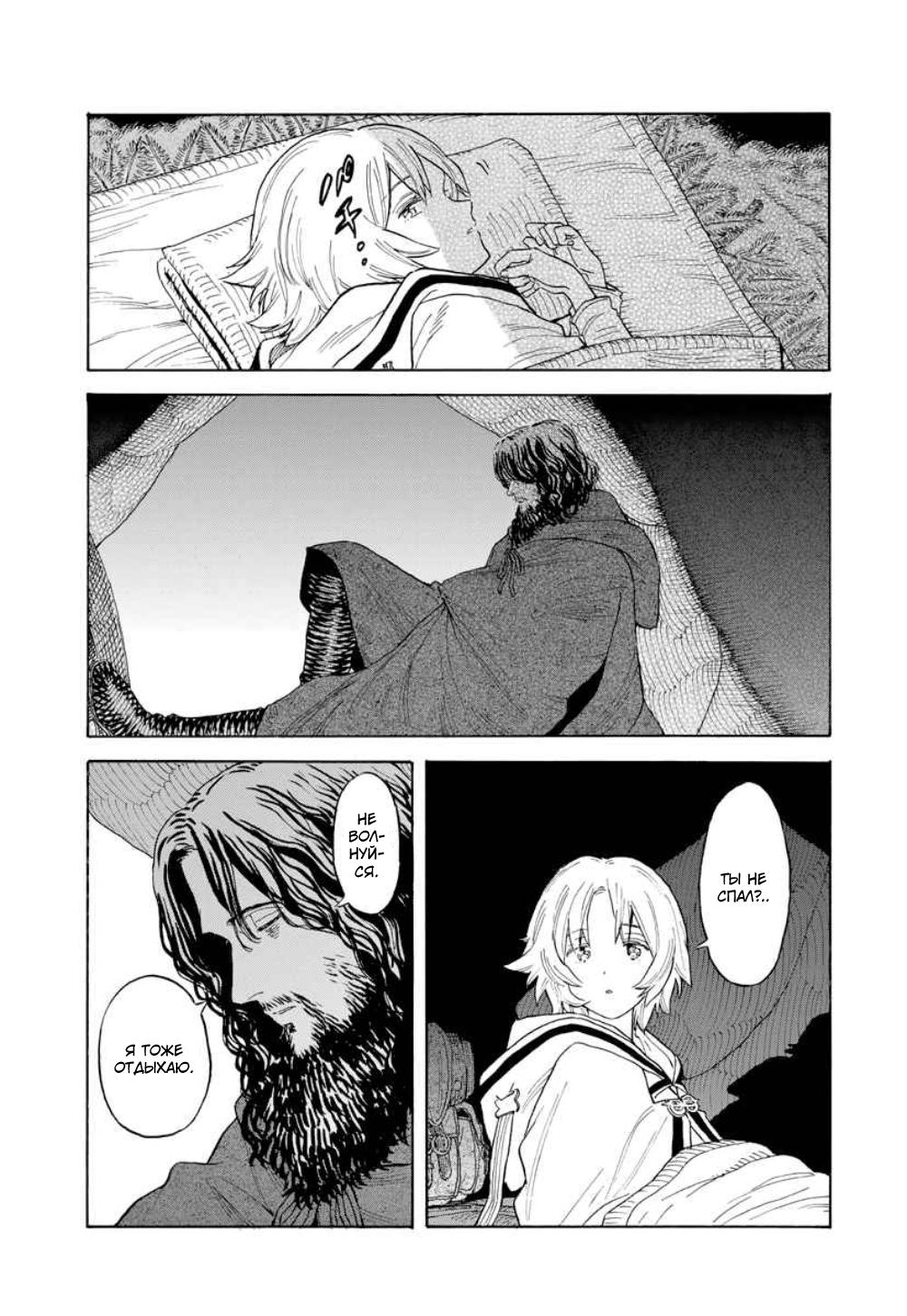 Манга Возвращение Сервана - Глава 2 Страница 21