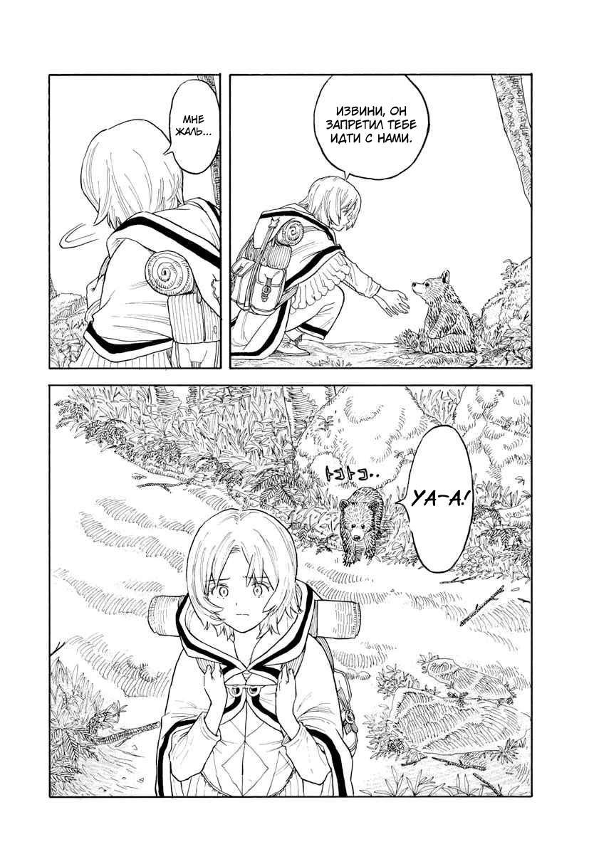 Манга Возвращение Сервана - Глава 2 Страница 24