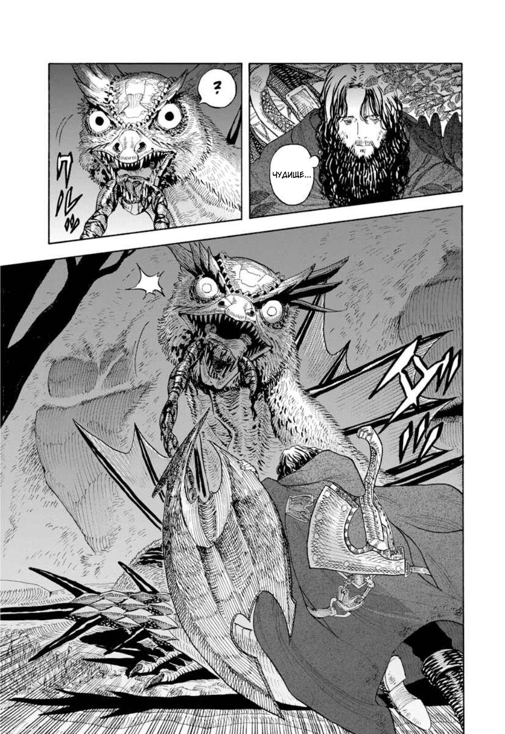 Манга Возвращение Сервана - Глава 2 Страница 17