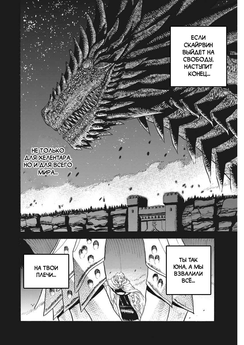 Манга Возвращение Сервана - Глава 2 Страница 14
