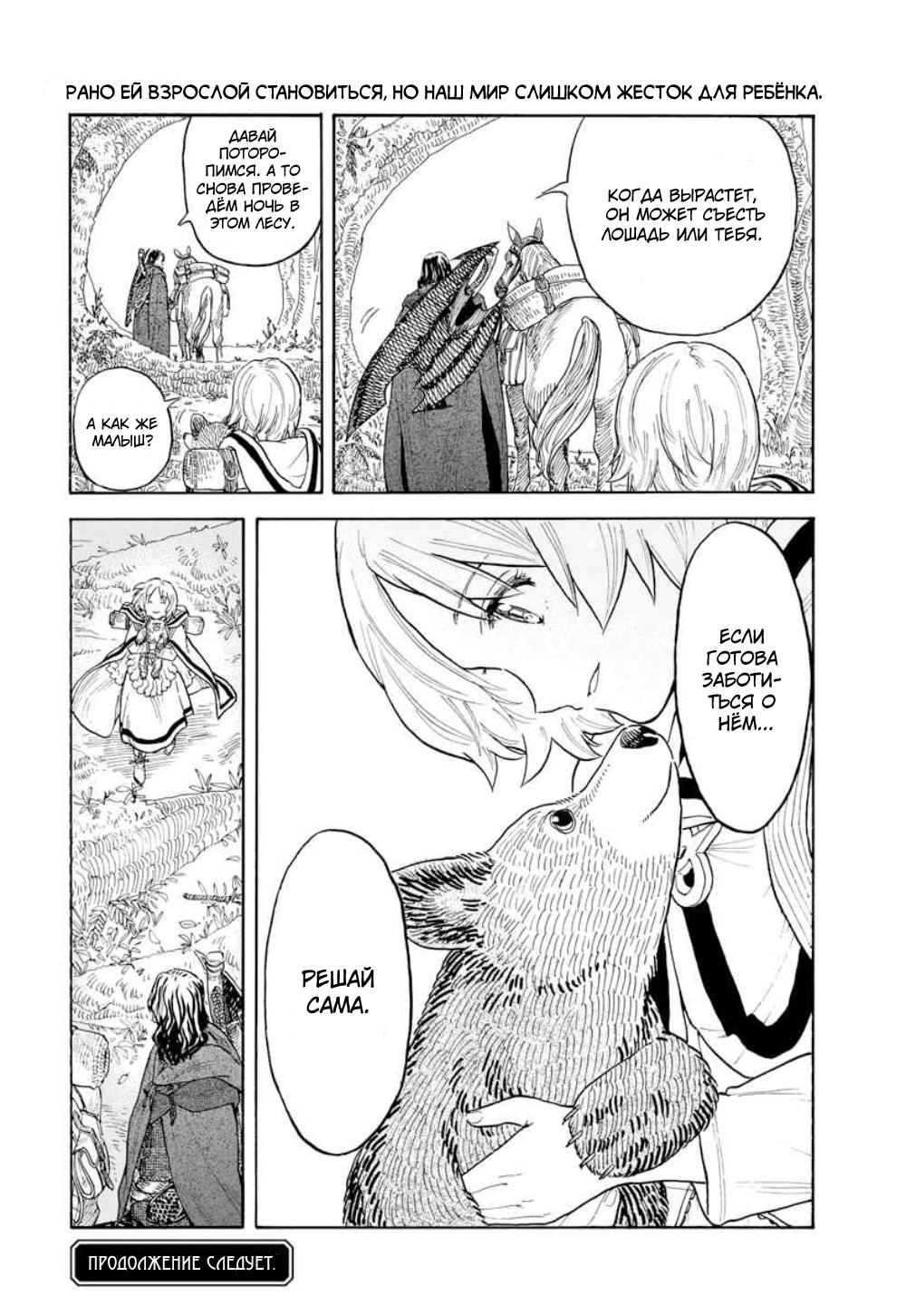 Манга Возвращение Сервана - Глава 2 Страница 26