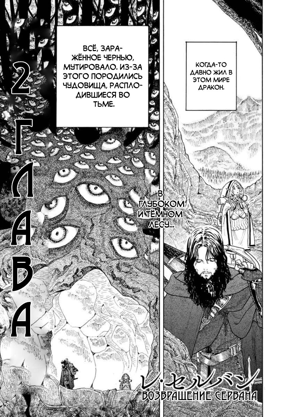 Манга Возвращение Сервана - Глава 2 Страница 1