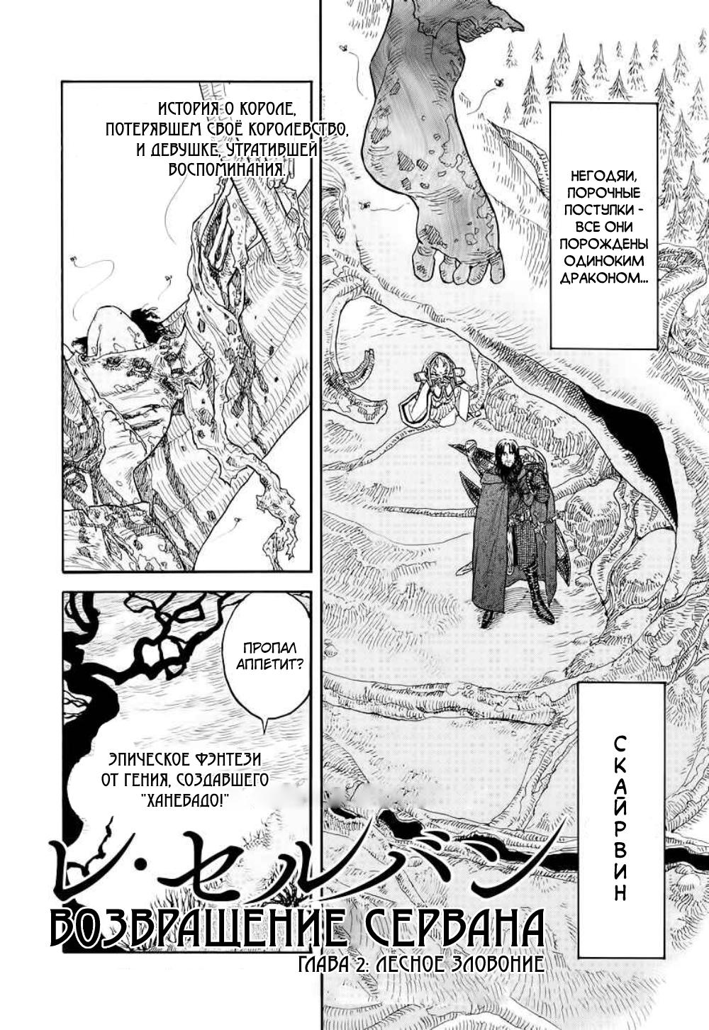 Манга Возвращение Сервана - Глава 2 Страница 2