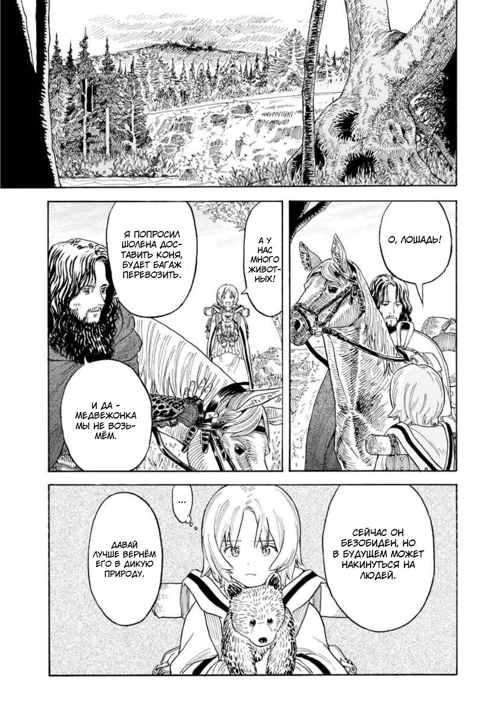 Манга Возвращение Сервана - Глава 2 Страница 23