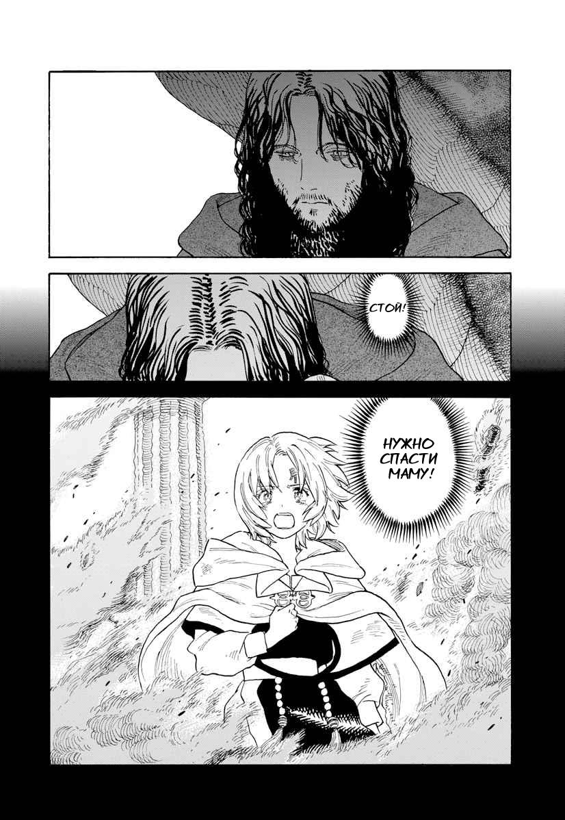 Манга Возвращение Сервана - Глава 2 Страница 10
