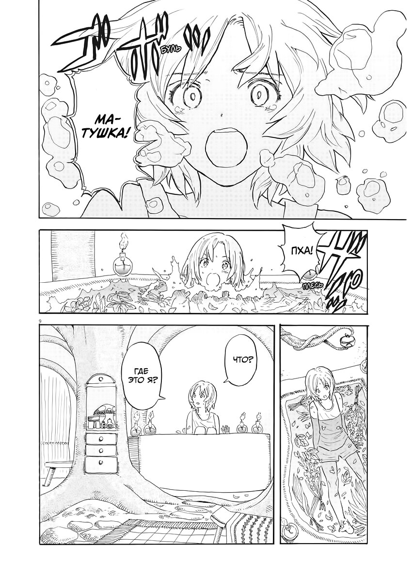 Манга Возвращение Сервана - Глава 1 Страница 8