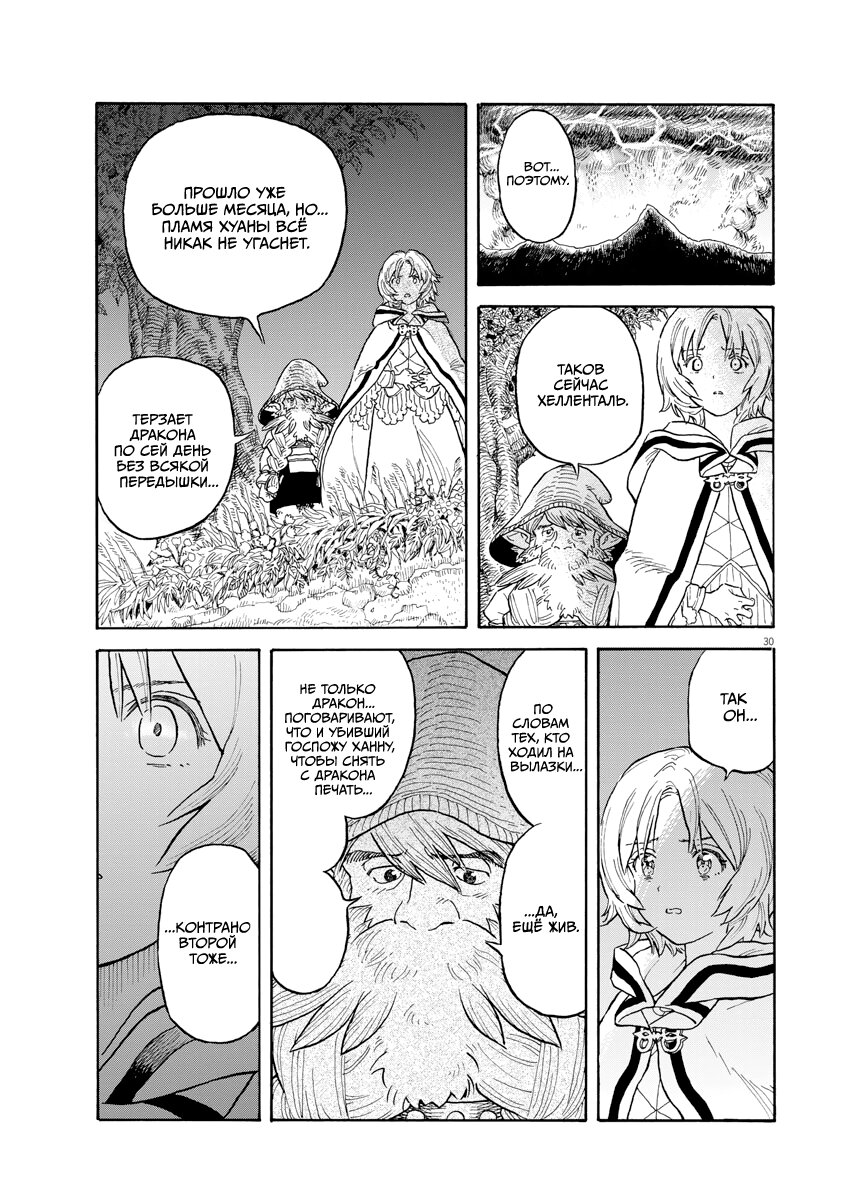 Манга Возвращение Сервана - Глава 1 Страница 29