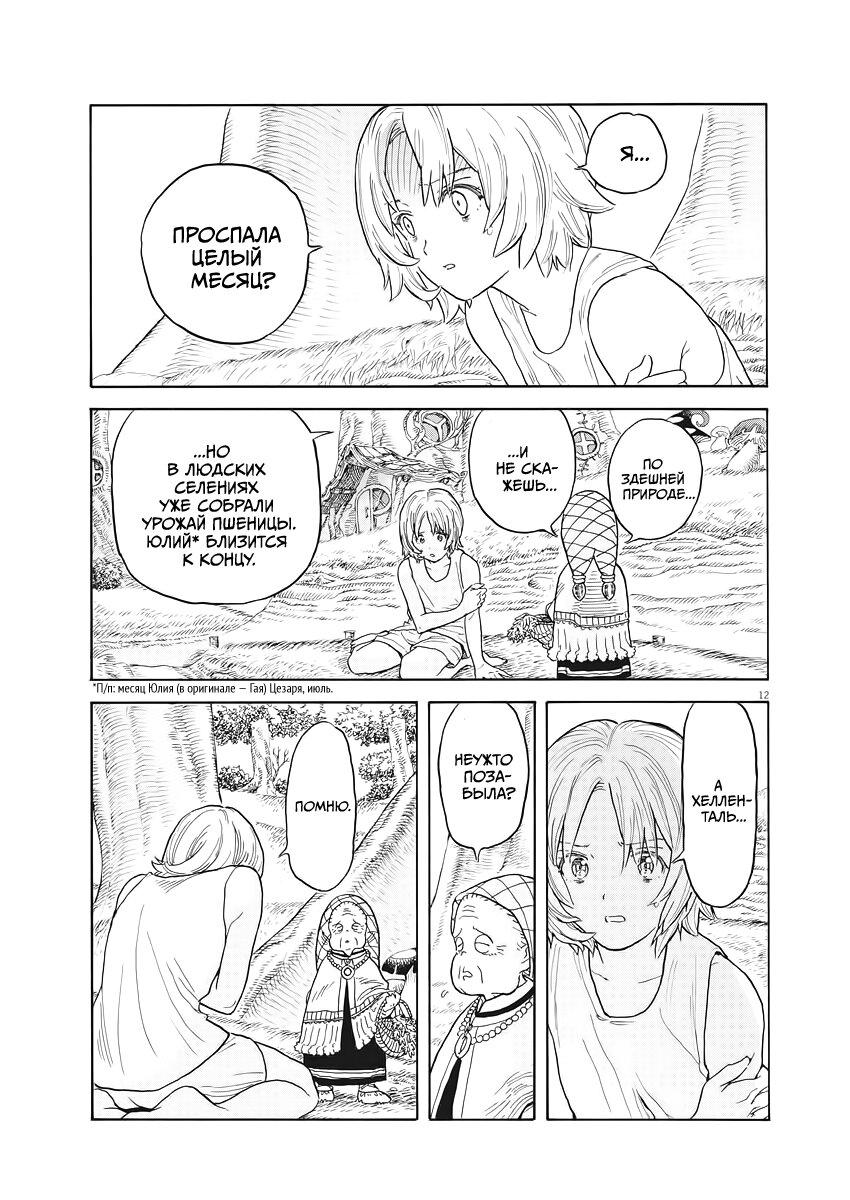 Манга Возвращение Сервана - Глава 1 Страница 11