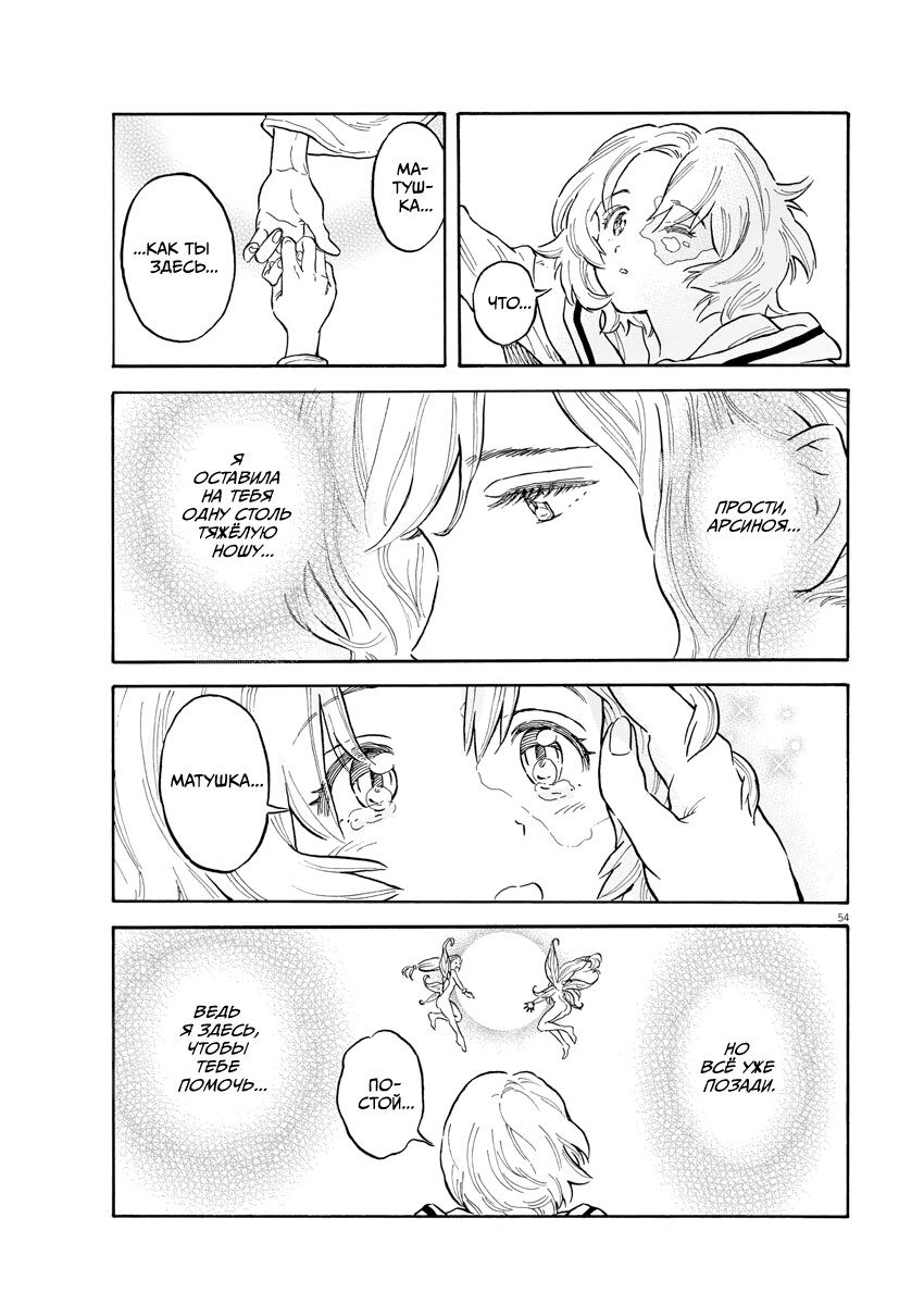 Манга Возвращение Сервана - Глава 1 Страница 53