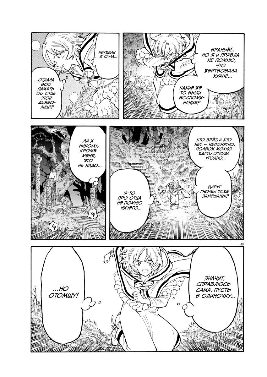 Манга Возвращение Сервана - Глава 1 Страница 39