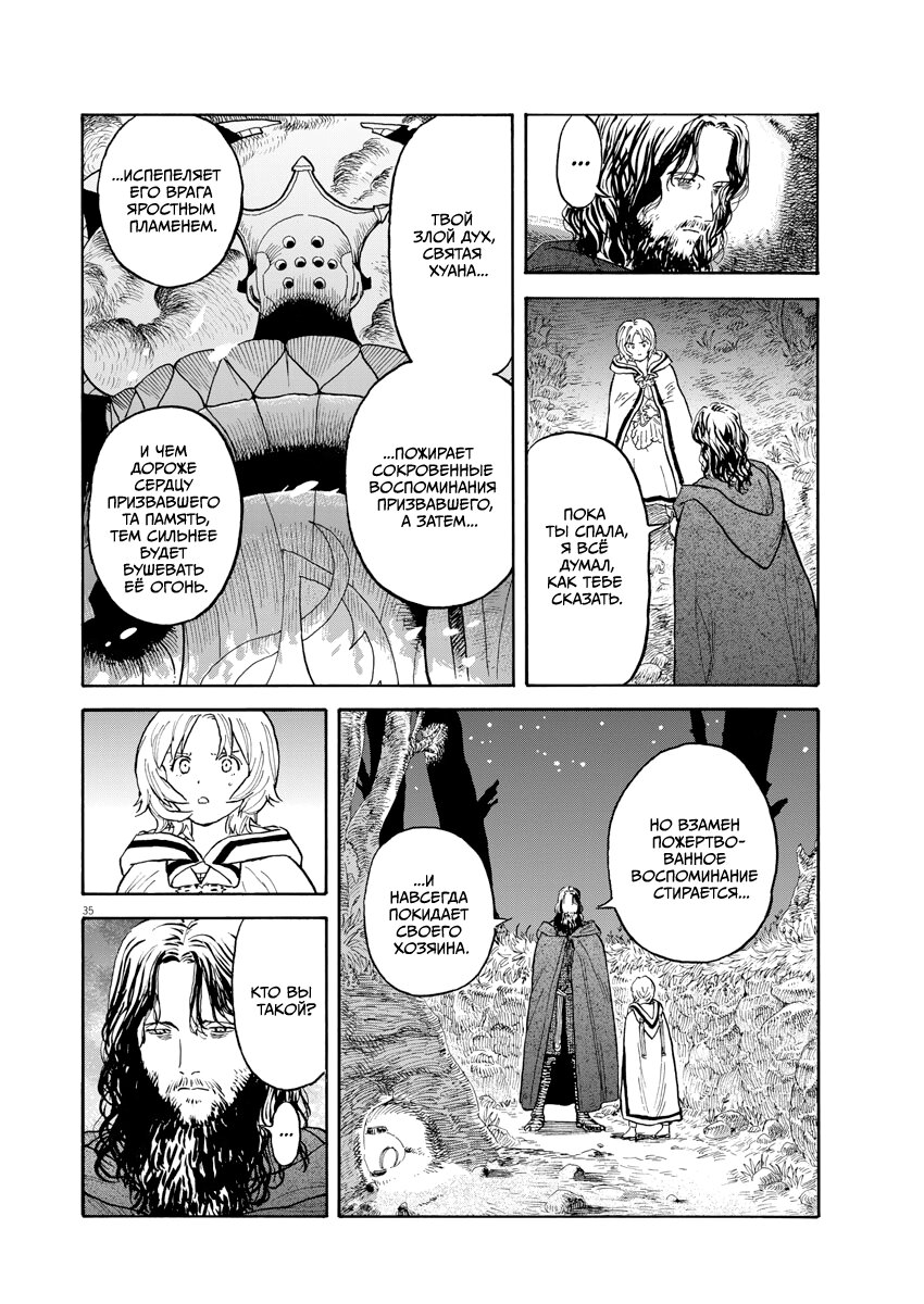 Манга Возвращение Сервана - Глава 1 Страница 34