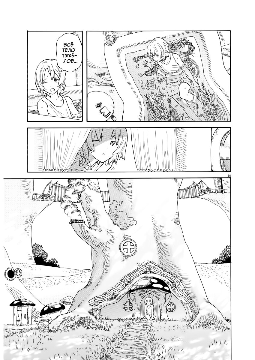 Манга Возвращение Сервана - Глава 1 Страница 9