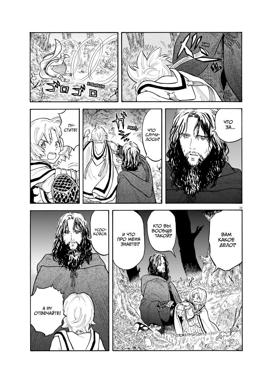Манга Возвращение Сервана - Глава 1 Страница 33