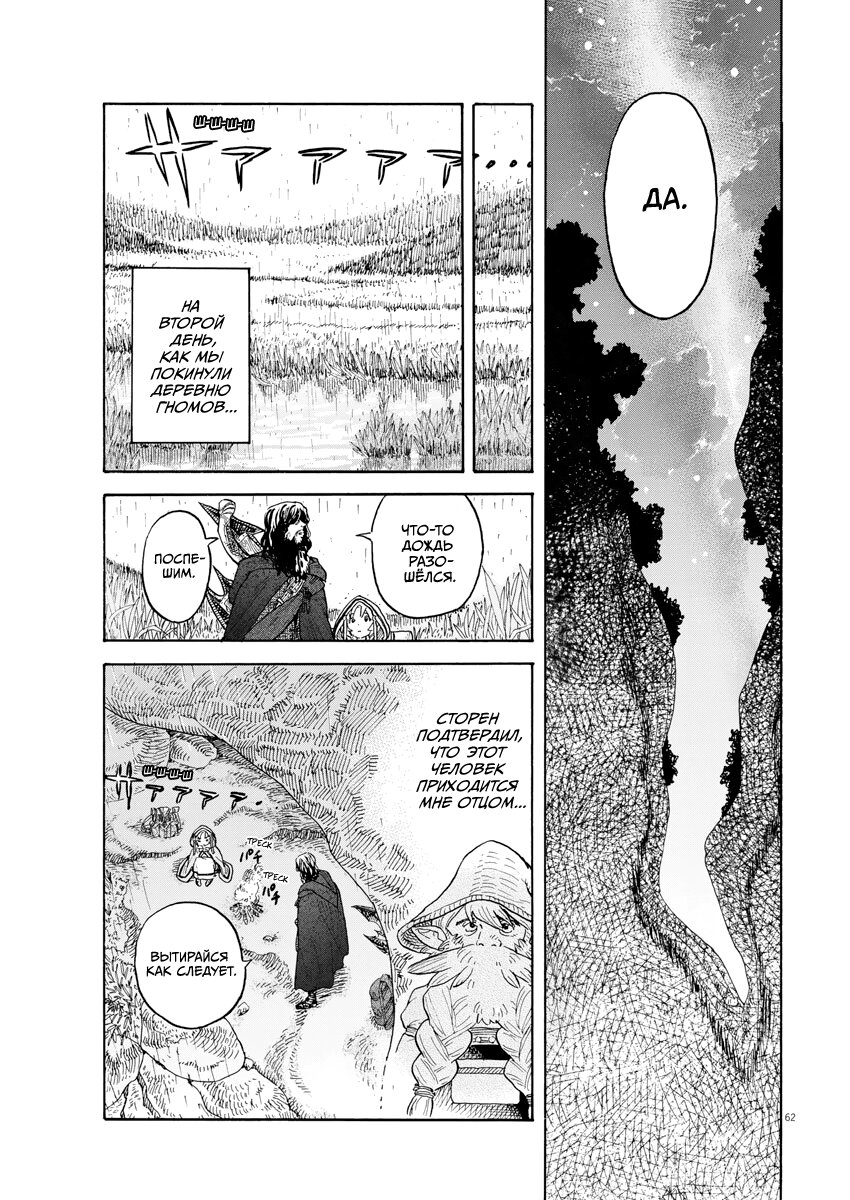 Манга Возвращение Сервана - Глава 1 Страница 60