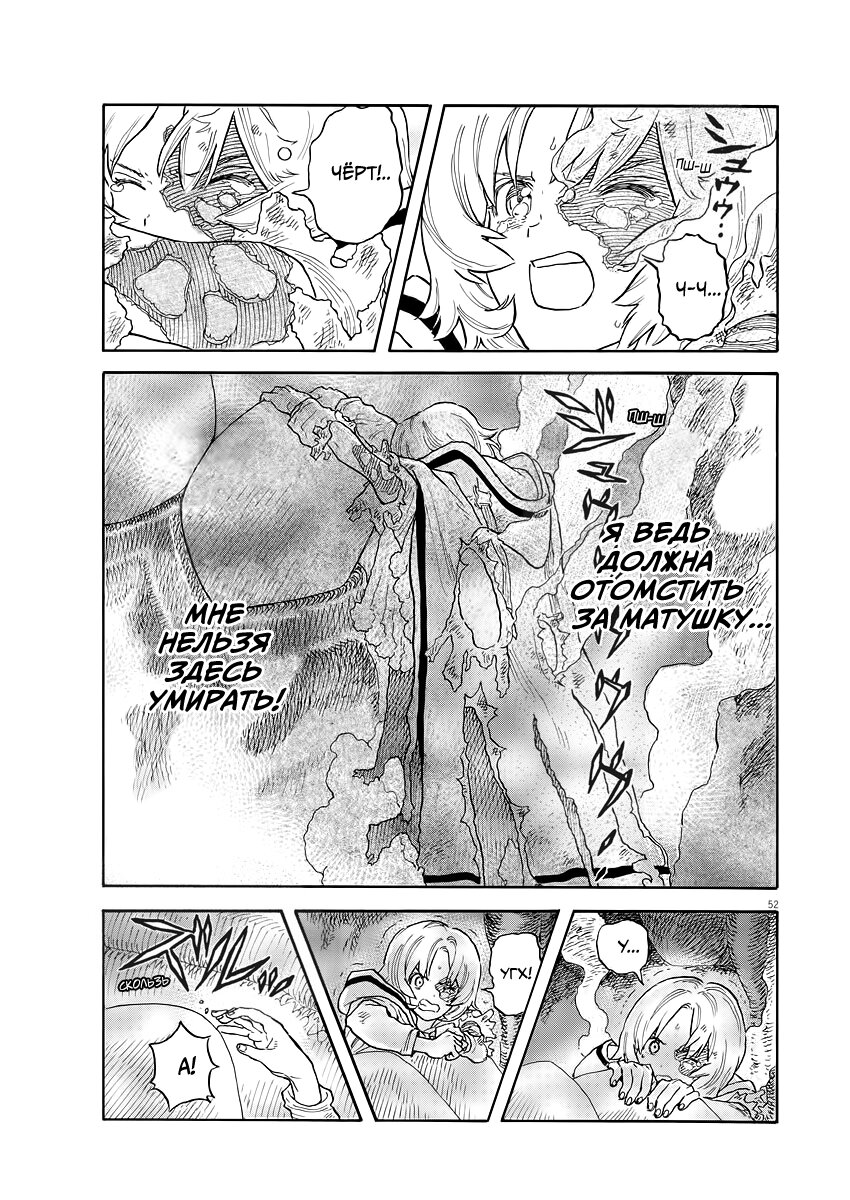 Манга Возвращение Сервана - Глава 1 Страница 51