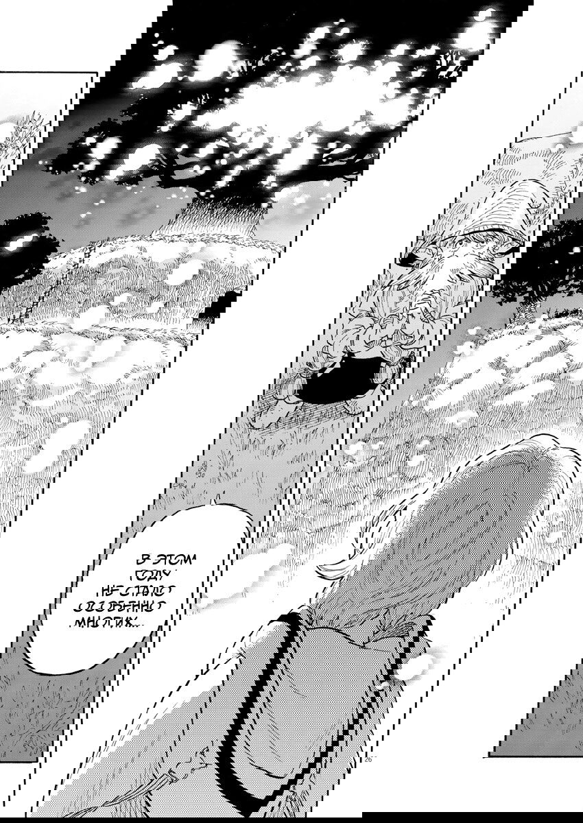 Манга Возвращение Сервана - Глава 1 Страница 25