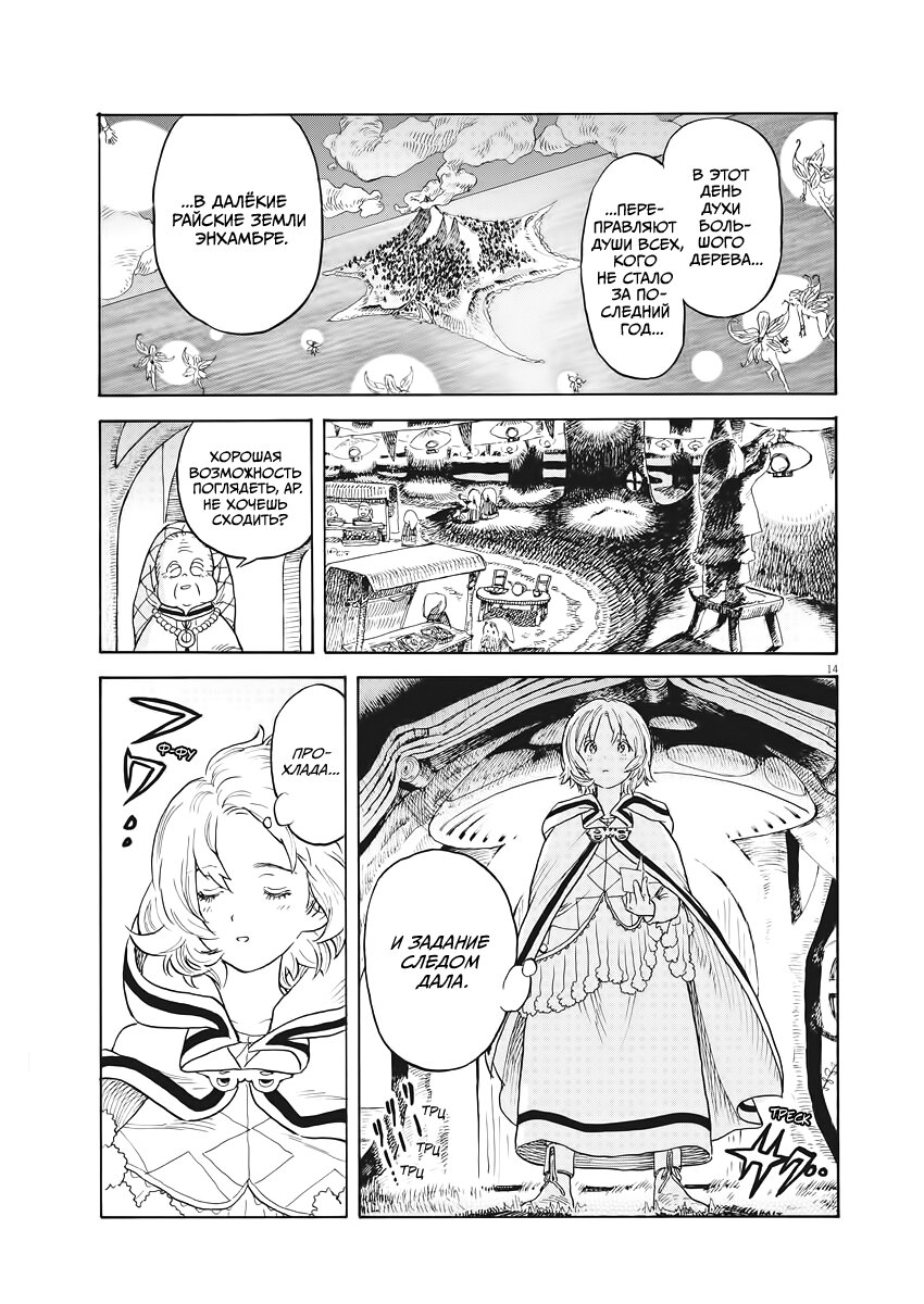 Манга Возвращение Сервана - Глава 1 Страница 13