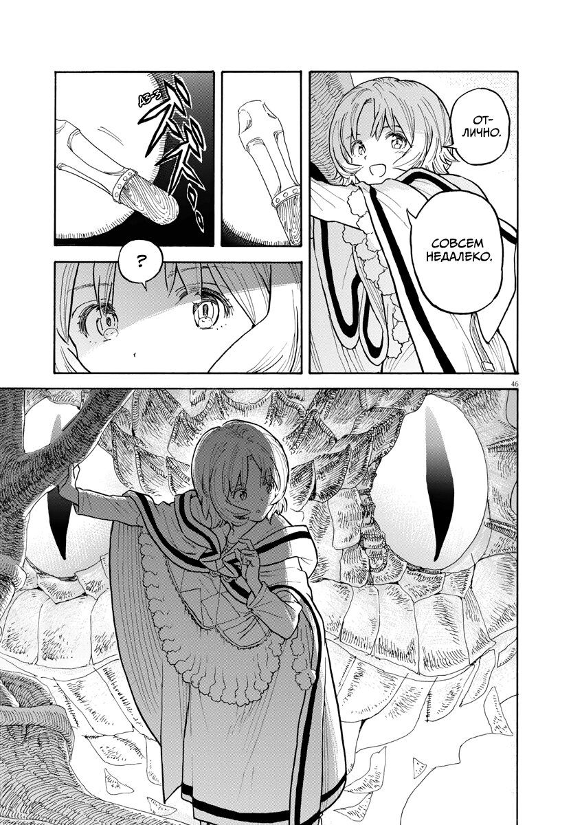 Манга Возвращение Сервана - Глава 1 Страница 45