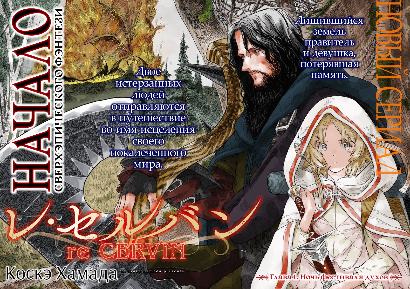 Манга Возвращение Сервана - Глава 1 Страница 3