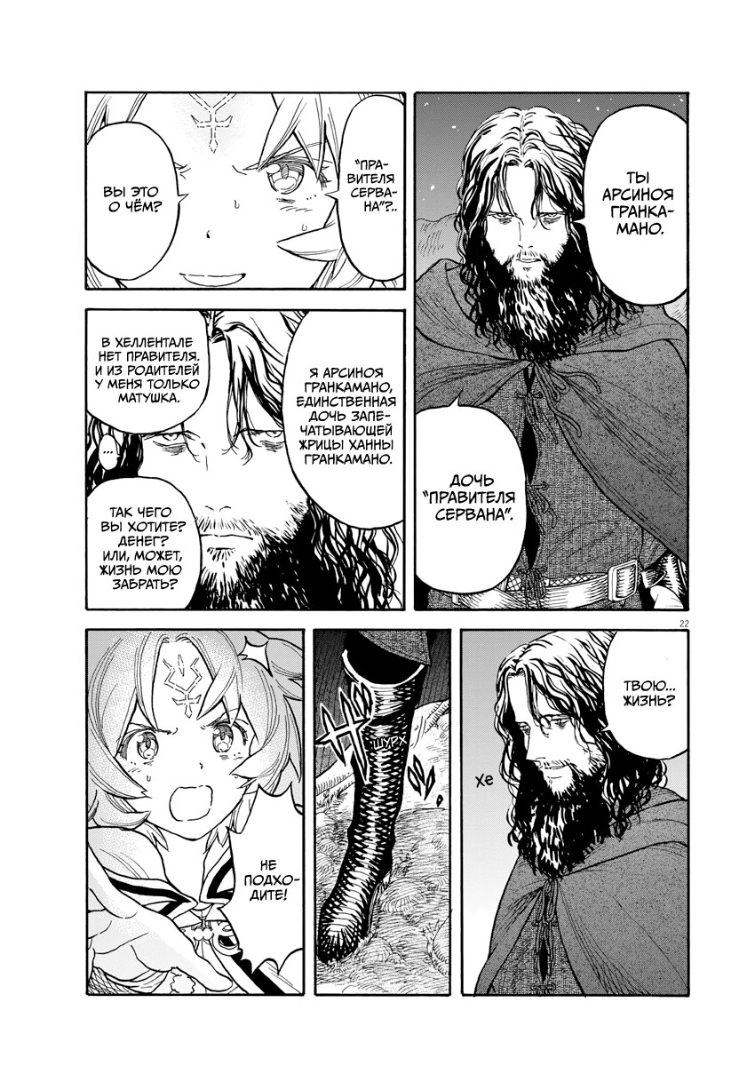 Манга Возвращение Сервана - Глава 1 Страница 21