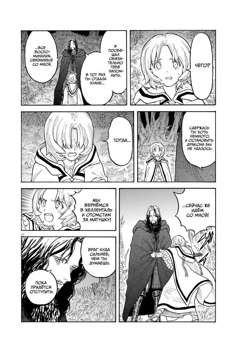 Манга Возвращение Сервана - Глава 1 Страница 36