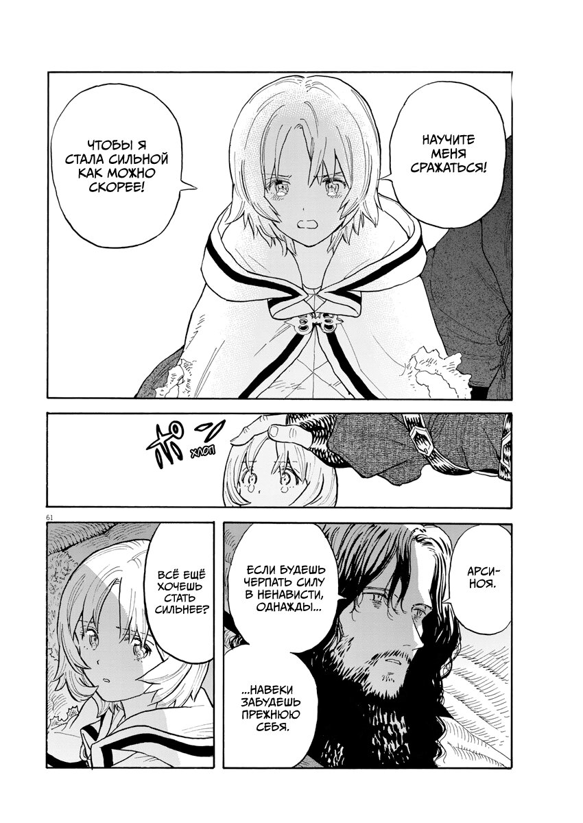 Манга Возвращение Сервана - Глава 1 Страница 59