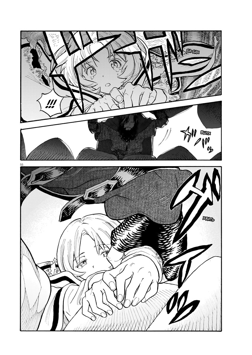 Манга Возвращение Сервана - Глава 1 Страница 54